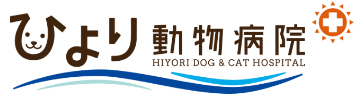 ひより動物病院